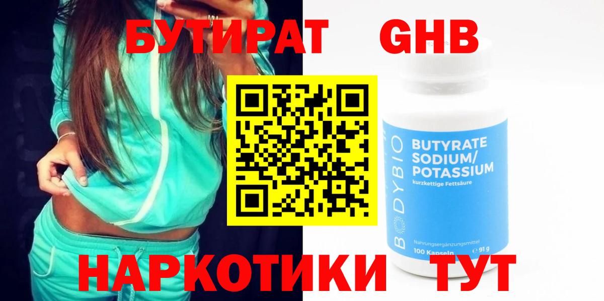 Бутират BDO 33% Грозный
