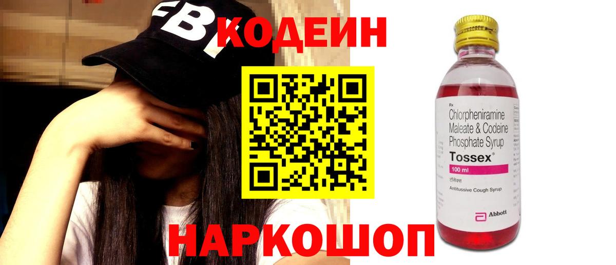 Кодеиновый сироп Lean Purple Drank  Вход с VPN  Грозный  Codein напиток Lean (лин) 